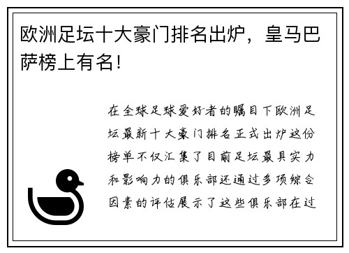 欧洲足坛十大豪门排名出炉，皇马巴萨榜上有名！