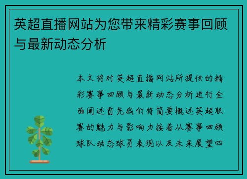 英超直播网站为您带来精彩赛事回顾与最新动态分析